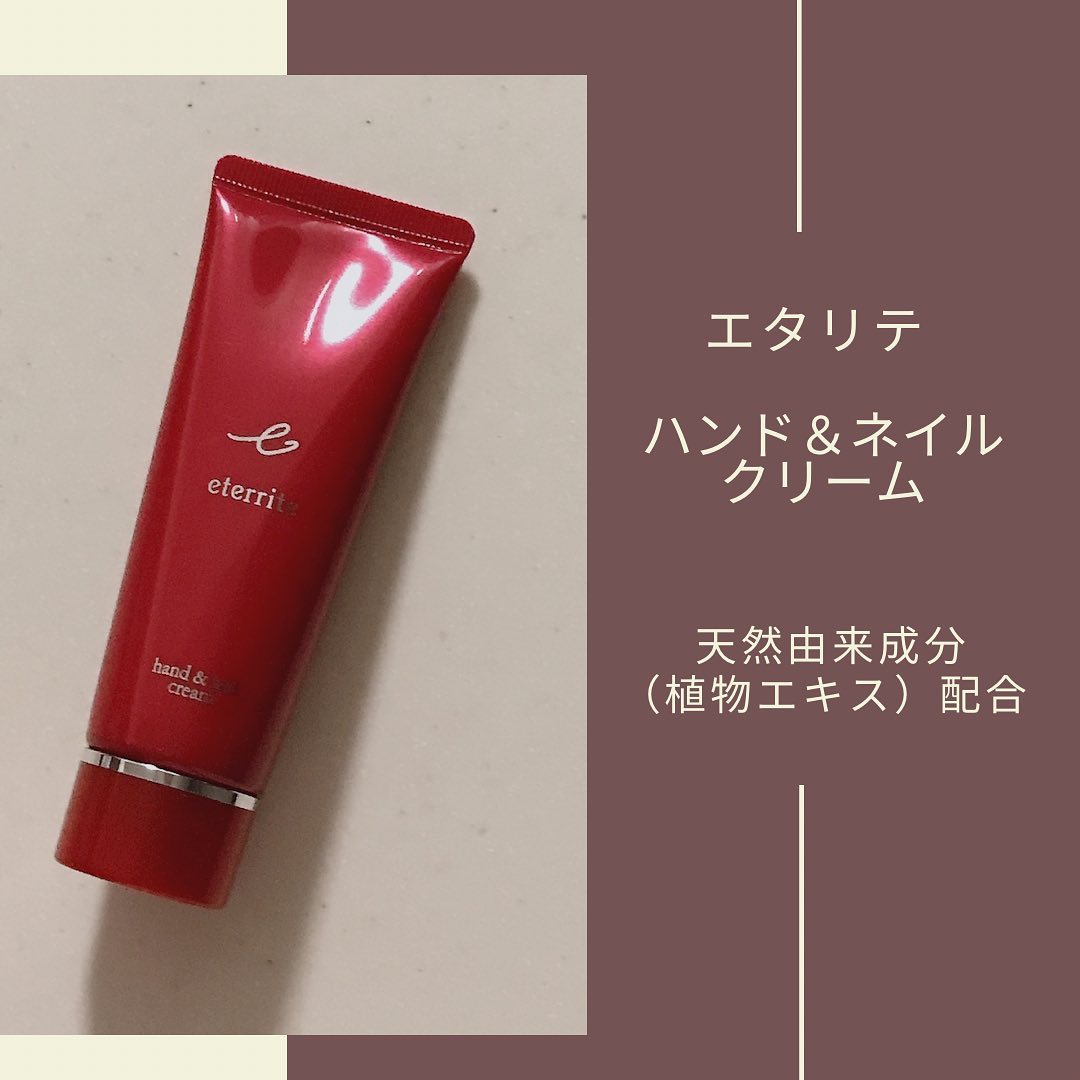 エタリテ ハンド&ネイルクリーム〈クリーム（手・爪用）〉のクチコミ