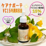 ✨✨ケアナボーテ VC15特濃美容液✨ピュアビタミンC( アスコルビン酸)〈保湿〉や ハートリーフ(ドクダミ)エキス〈整肌〉配合の美容液です。ピュアビタミンC15u0025高配合の美容液で &hellip;のInstagram画像
