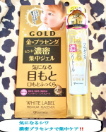 株式会社ミックコスモ さんから販売されているホワイトラベル☆金のもっちり白肌濃シワトール{目元、口元用美容ジェル} 最近、特に目元が気になる‼️スマホを見過ぎなのかもしれません！スマホ&hellip;のInstagram画像