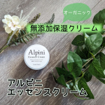 リッチでオーガニックな無添加美容保湿クリーム💕【アルピニエッセンスクリーム】◯無添加製品づくりにこだわりたっぷりの魂の商材屋さんの人気商品の無添加美容クリーム✨◯天然由来100％＋オーガニ&hellip;のInstagram画像