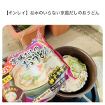 【キンレイ】秋を感じながら、お外で熱々京風だしのおうどんを食べよう♪ベランダで調理。なんかプチパーティーが始まった！まめよし『餅もいれよー！白菜いれよー！』椅子に座ると景色が見えないからっ&hellip;のInstagram画像