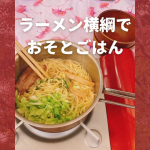 たまにはお外でラーメン食べるのはいかが〜？🍜😊u0040nekomusume_chan &larr;followme🐱u0040monipla_official u0040kinrei_fan __&hellip;のInstagram画像