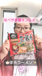 。なべやき屋キンレイさまより✨@kinrei_fan お水がいらないシリーズ🤤💓今回は、家系ラーメンを🍜モニターさせていただきました😆✌️。今日は、11月22日いい夫婦の日👫❣️なので&hellip;のInstagram画像