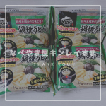 &middot;͜&middot;♡✨モニプラ当選品✨キンレイ様のお水がいらないシリーズ鍋焼うどんをお試しさせていただきました(⁎˃ᴗ˂⁎)♡⤴︎⤴︎こちらのお水がいらないシリーズは種類も多いのですが寒くなると特&hellip;のInstagram画像