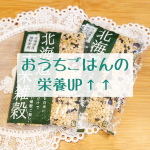 ♡おうちごはんの栄養UP♡#北海道玄米雑穀毎日食べるごはんにひと手間プラスするだけで、ビタミン・ミネラル・食物繊維などの栄養UP出来たら嬉しいですよね♡こちらの北海道玄米雑穀は、お米を炊く&hellip;のInstagram画像