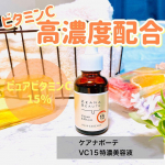\ピュアビタミンCが15u0025も配合💕/⁡⁡▶︎ケアナボーテ　VC15特濃美容液　30mL　2,530円（税込）⁡ピュアビタミンCが15u0025も配合されてる美容液をこのお値段で使&hellip;のInstagram画像