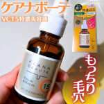 朝夜使えるふっくらビタミンC美容液✨────────────────────────🌼ケアナボーテ🌼VC15特濃美容液30mL　2,530円（税込）──────────────────&hellip;のInstagram画像