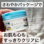 .✔︎ ロゼット　夢みるバーム　　アクネクリアモイスチャー大好きなロゼットのバームクレンジング♡今回は大人ニキビを防ぐ！アクネクリアモイスチャーを試したよ✨肌悩みに合わせて使えるのが&hellip;のInstagram画像