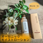 天然成分100u0025でしっとり高保湿なオーガニックなローション✨✨【Natures for オーガニックモイストローション 】◯オレンジ色のうるおいたっぷりバームでお世話になっているネオナ&hellip;のInstagram画像