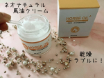 ♡ネオナチュラル【馬油クリーム】国産馬油100u0025のこのクリーム、ニオイもないし、塗った後、ベタつくこともないし、今まで持っていた馬油のイメージが変わりました✨ふわっとしたテクスチャーで、&hellip;のInstagram画像