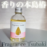 ⋆&sdot;&sdot;&sdot;⊱∘──────∘⊰&sdot;&sdot;&sdot;⋆2023.11.30『本島椿　　フレグランス椿オイル　ピンクローズ』* モニター椿油にいい香りverがあったらなぁ。と思っていたら本当にあった👀&hellip;のInstagram画像