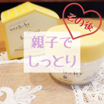 ♡親子でしっとり～その後～♡#nicoribabycream先日紹介したこちらのニコリベビークリーム♡毎日入浴後や食後にお口周りを拭いた後に使い続けてます◎ベタつきや馬油独特のニオイも&hellip;のInstagram画像
