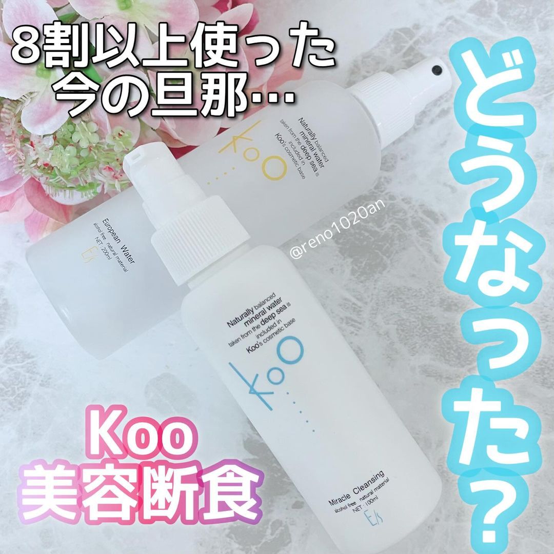 口コミ投稿：*・こちらは旦那が愛用中のKoo 美容断食フルボトルセット（ブルー）です😌💕・——＊——＊…