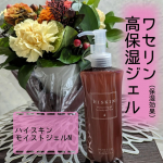 乾燥の季節に心強い❗ワセリン配合の高保湿ジェル✨【ハイスキン　モイストジェルN】お風呂上がりに全身の保湿が欠かせないんだけど、このモイストジェルは、ポンプタイプで、お風呂上がりにさっと使いやす&hellip;のInstagram画像