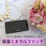 パウダーなのに、カバー力もキープ力もアリ😍ヴェールをまとったようなキレイな仕上がり✨【アンジエンド　ステージパウダー】◯超微粒子パウダーでシミ・毛穴を自然にカバーしてくれる、パウダーファンデー&hellip;のInstagram画像