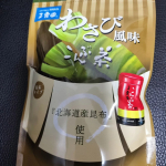粉末タイプのわさび風味こんぶ茶😆！もちろん、こんぶ茶として飲んでもおいしいのですが今回は料理にも使用してみました😊旦那が焼いてくれたミスジステーキにアクセントとして乗せました♪おいしか&hellip;のInstagram画像