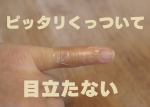 完全防水のばんそうこう "プロ仕様 手荒れ保護フィルムフィットバンN"乾燥するこの季節指がひび割れて水仕事がとてもツラいです...そんな時のお助けアイテムこちらの保護フィルムフィットバ&hellip;のInstagram画像
