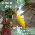 みなさまお疲れさまです🌝今回はこちら！こちらは提供です！DETクリア　ブライト＆ピール　ピーリングジェリー　ビタミンフルーツの香りです🍋&mdash;&mdash;&mdash;-✄&mdash;&mdash;&mdash;-✄&mdash;-まず香りがさわや&hellip;のInstagram画像