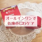 ♡オールインワンで乾燥小じわケア♡#雪の上もう１２月、とっても忙しい時期ですよね💦お肌のケアにもあまり時間がかけられない人にもオススメのオールインワンジェル雪の上♡このジェル１つで化粧&hellip;のInstagram画像