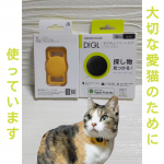 #PR #株式会社グリーンハウス #ディグル #紛失防止 #紛失防止タグ #スマートタグ #見守り #忘れ物防止 #ペット #自転車 #パソコン #サドル #タグケース #貼り付けケース #首輪 #犬&hellip;のInstagram画像