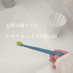⑅⑅【クラプロックスCS5460】最近使い始めたこの歯ブラシ🪥♡スイス生まれのプレミアム歯ブラシ「クラプロックスCS5460」です。ポップなカラーが好き過ぎる💚5460本の細い毛&hellip;のInstagram画像