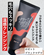 今回は『ブラックマグマ　ホットクレンジングジェル』をお試ししました。こちらの商品は☟☑︎4種類のミレラルパウダーを配合毛穴ディープクリア処方でメイクだけでなく頑固な毛穴の黒ずみ、角栓、皮脂汚れ&hellip;のInstagram画像