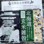 海道産の玄米と雑穀、11種類をブレンドした「北海道玄米雑穀」洗う必要がないので、無洗米なら、水を注いで浸水させて炊くだけで、手軽に栄養バランスのとれた玄米雑穀ごはんができあがり。白米がほんのりピン&hellip;のInstagram画像