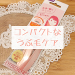 ♡コンパクトなうぶ毛ケア♡#ニッケン顔眉用Ｔかみそり皆さんお顔のうぶ毛ケアって何を使われてますか？？私は普段Ｉ型を愛用してたんですが、こちらのＴ型カミソリを見て欲しくて♡Ｔ型って小回り&hellip;のInstagram画像