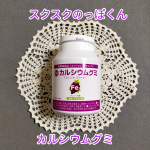 ♡成長期に不足しがちな栄養をサポート✨『カルシウムグミFe（グレープ味）』🍇子供の成長に欠かせないカルシウムをはじめ、ビタミンD、マグネシウム、亜鉛などを配合したグミタイプの栄養機能食品&hellip;のInstagram画像