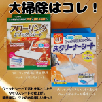 お掃除嫌いさん必見！年末の大掃除に、リンレイのお掃除シートがおすすめです。【フローリング専用ワックスシート&床クリーナーシート】「ワックスは手間がかかる！」と思っている人も多いかもしれません&hellip;のInstagram画像