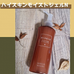 乾燥するこの季節に嬉しいワセリン入りの保湿ジェル❄️パッケージがリニューアルした黒龍堂様のハイスキンモイストジェル N をご提供いただきました👏我が家は皆身体は乾燥肌なのでワセリンやワセリン&hellip;のInstagram画像