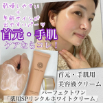 めっちゃ良いコレ👏・・　首元&手肌　は&hellip;乾燥してシワができやすく＋冬でも紫外線を浴びやすく＋年齢サインが出やすいパーツ💦40代にもなり　しかも冬ということで顔の乾燥対策や　シワ改&hellip;のInstagram画像