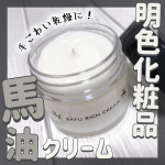 🌷明色化粧品様から頂きました🌷＼顔だけじゃなく全身OK！／明色 リモイストクリーム リッチタイプ⋆┈┈┈┈┈┈┈┈┈┈┈┈┈┈┈⋆⬛︎特徴⬛︎・馬油とスクワラン（補油成分）を配合、し&hellip;のInstagram画像