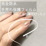 美容師や飲食店など水仕事をする人にぴったりな防水ばんそうこう「プロ仕様　手荒れ保護フィルム　フィットバンN」をお試しさせていただきました🙌こちらは血が出ていないときに使うタイプなので透明で&hellip;のInstagram画像