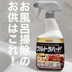 、＿＿＿＿＿＿＿＿＿＿＿＿＿＿＿＿＿＿＿＿＿リンレイウルトラハードクリーナー バス用1,304円(税込) 700ml＿＿＿＿＿＿＿＿＿＿＿＿＿＿＿＿＿＿＿＿＿お風呂の頑固な汚れに！&hellip;のInstagram画像