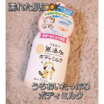 .この時期の悩み&raquo;　肌がカサカサ&raquo;　とにかく痒い色んなボディクリームを試してるけど、伸びが悪かったり、子供と一緒に安心して使えるやつがいい！ラスカルデザインが可愛い無添加ボディク&hellip;のInstagram画像
