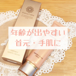 ♡年齢が出やすい首元・手肌に♡#パーフェクトワン薬用SPリンクルホワイトクリーム女性の年齢って手肌や首元に出やすいと思いませんか？？もちろん職業など個人差はあると思うんですが、手の甲や首筋&hellip;のInstagram画像