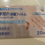「プロ仕様 手荒れ保護フィルムフィットバンN」をお試しさせていただきました特にこれこら手荒れの季節です関節など手が荒れてアカギレができて、パックリ皮膚が割れるととっても痛いですよね。そんな時に&hellip;のInstagram画像