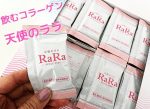 ♡ 【天使のララ】、2箱飲み続けてます✨【天使のララ】は、高濃度液体フィッシュコラーゲン。液体タイプなので、冷たいドリンクやヨーグルトとかにも入れられてとっても便利🎵最初の頃は、飲み物に混ぜ&hellip;のInstagram画像