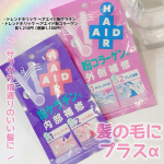 ・トレンドホリック ヘアエイド粉ケラチン・トレンドホリック ヘアエイド粉コラーゲン各1,210円（税抜1,100円）使ってみました🫶💓2タイプのプラス&alpha;するヘアケアアイテム😍😍😍髪の毛の&hellip;のInstagram画像