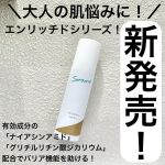 .✔︎＼大人の肌悩み向けスキンケア！新発売／u0040sunsorit さんの【エンリッチドローション 100ml &yen;6,050(intax)】を試してみました！入ってる成分に大注目で&hellip;のInstagram画像