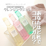 #PR疲れたぁ〜メイク落とすの面倒くさい〜😭なんて日、女性ならみんなありますよね？クレンジングも楽しく気分を上げられるものだと嬉しい♡&hellip;&hellip;&hellip;&hellip;&hellip;&hellip;&hellip;&hellip;&hellip;&hellip;&hellip;&hellip;&hellip;&hellip;&hellip;cocoroa&hellip;のInstagram画像
