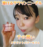 #PR #コスメディ製薬株式会社 #cosmedy #千の潤い #タウリンニードル #ニードル美容液 #マイクロニードル #スキンケア #保湿 #美容液 #monipla #quanis_fan【&hellip;のInstagram画像