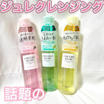 ロゼット様のcocoroagaruの３種類のジュレクレンジングをお試しさせて頂きました☆黄色のシトラスミックス気になる皮脂・毛穴汚れにアプローチする美容成分配合で毛穴が気になる方におすすめ&hellip;のInstagram画像