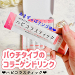\リンゴが美味しいコラーゲン🍎/⁡ハピコラスティック15日間飲んでみました💕⁡・肌のうるおいを保持・肌の弾力を保持2つの機能がある機能性表示食品🍴⁡⁡1回分ずつ分かれてるから、とっ&hellip;のInstagram画像