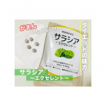 🌸ついつい食べすぎちゃう方へ🌸▷サラシア〜エクセレント〜ダイエットしたいな、、、でも食事制限はきつい、、、😔ついつい食べすぎちゃう、、、、🌀そんな方におすすめのサプリのご紹介です🌟サラシア&hellip;のInstagram画像
