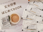 ・今回ご紹介させていただく商品は株式会社玄米酵素さんの『玄米酵素F100』（3.5ｇ&times;12袋）です今年は寒暖差がすごくて季節感もよくわからず体の不調を感じた方が多いのでは私もその一&hellip;のInstagram画像