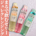 🌷.*【商品名】ロゼット　cocoroagaruクレンジングジュレ（シトラスミックス/カシスミックス/シャルドネミックス）【商品特徴】・独自の&rdquo;クラッシュジュレ処方&rdquo;でやわらかくぷるんとし&hellip;のInstagram画像