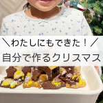 .もうすぐクリスマス🎄2年前のクリスマスにお菓子の家づくりをしたら、とっても楽しんでいたの！子どもたちが今年もやりたいと言っていて！でも・・型紙を作って、クッキー生地をその通りにカット&hellip;のInstagram画像