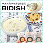 《#食事 》BIDISHこんにちは🍽クリスマスが待ち遠しいパインです🐥🎄　POLA発の冷凍惣菜がすごく素敵なので、紹介させてください☺✨【PR】u0040pola.bidish &hellip;のInstagram画像